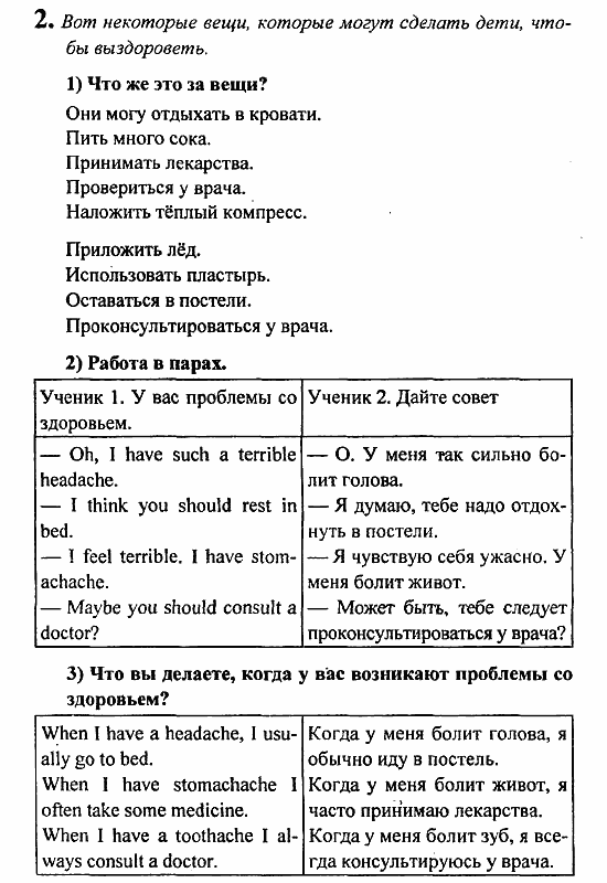 Student's Book - Activity book - Reader, 6 класс, Кузовлев, Лапа, 2007, Razdel 5, урок 1 Задание: 2