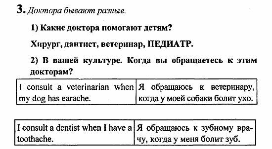 Student's Book - Activity book - Reader, 6 класс, Кузовлев, Лапа, 2007, Razdel 5, урок 1 Задание: 3