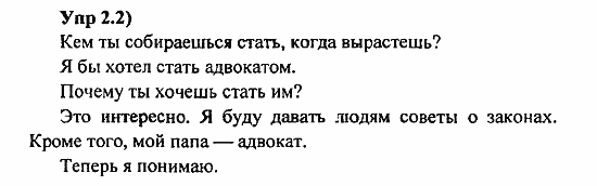 Student's Book - Activity book - Reader, 6 класс, Кузовлев, Лапа, 2007, урок 9 Задание: Upr2_2)