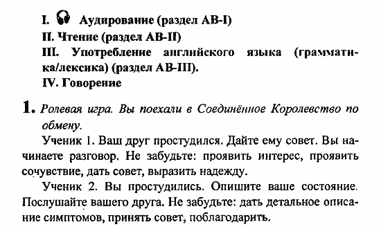 Student's Book - Activity book - Reader, 6 класс, Кузовлев, Лапа, 2007, урок 10_11 Задание: 1