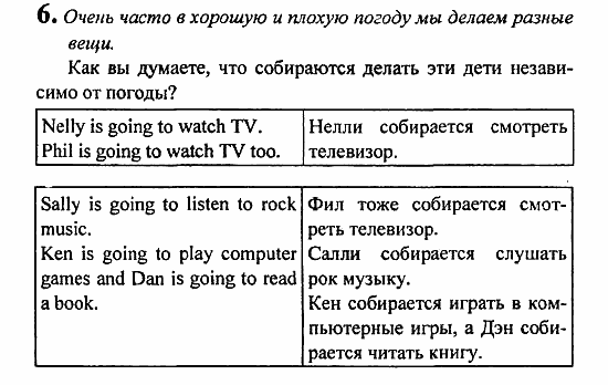 Student's Book - Activity book - Reader, 6 класс, Кузовлев, Лапа, 2007, урок 3 Задание: 6