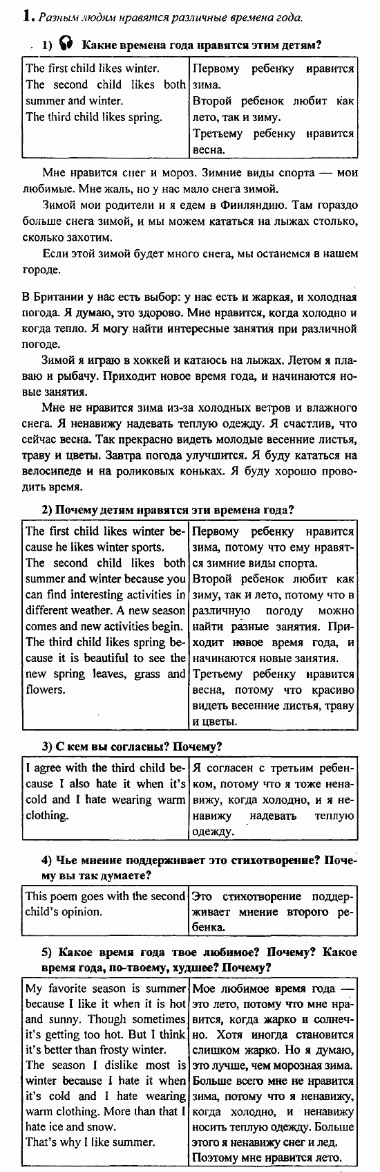Student's Book - Activity book - Reader, 6 класс, Кузовлев, Лапа, 2007, урок 4 Задание: 1