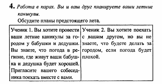 Student's Book - Activity book - Reader, 6 класс, Кузовлев, Лапа, 2007, урок 5 Задание: 4