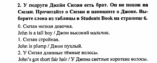 Student's Book - Activity book - Reader, 6 класс, Кузовлев, Лапа, 2007, ACTIVITY BOOK, Раздел 1, урок 1 Задание: 2