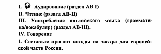 Student's Book - Activity book - Reader, 6 класс, Кузовлев, Лапа, 2007, урок 7 Задание: 1