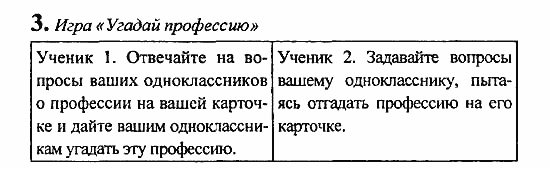 Student's Book - Activity book - Reader, 6 класс, Кузовлев, Лапа, 2007, Razdel 7, урок 1_2 Задание: 3