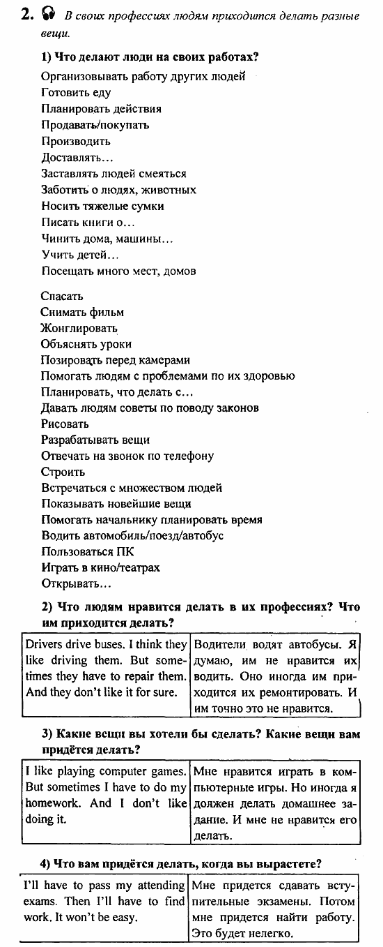 Student's Book - Activity book - Reader, 6 класс, Кузовлев, Лапа, 2007, урок 5 Задание: 2