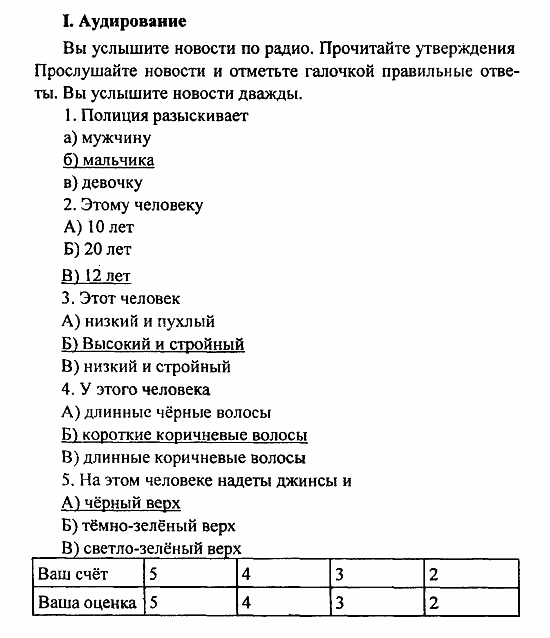 Student's Book - Activity book - Reader, 6 класс, Кузовлев, Лапа, 2007, урок 7_8 Задание: I