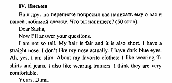 Student's Book - Activity book - Reader, 6 класс, Кузовлев, Лапа, 2007, урок 7_8 Задание: IV