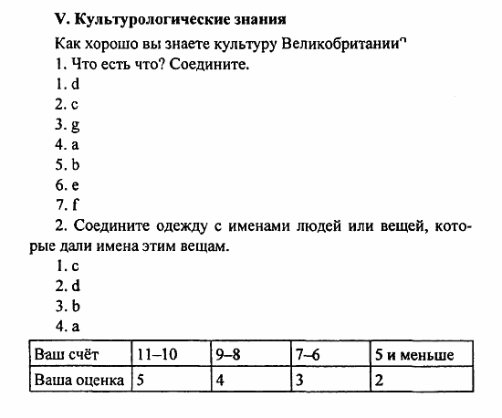 Student's Book - Activity book - Reader, 6 класс, Кузовлев, Лапа, 2007, урок 7_8 Задание: V