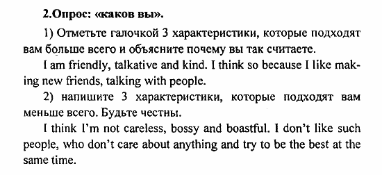 Student's Book - Activity book - Reader, 6 класс, Кузовлев, Лапа, 2007, Раздел 2, урок 1 Задание: 2