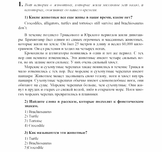 Английский язык, 6 класс, Кузовлев, Лапа, 2002, 4 Задание: 1