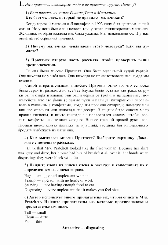 Английский язык, 6 класс, Кузовлев, Лапа, 2002, 6 Задание: 1