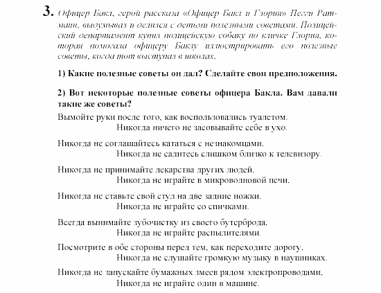 Английский язык, 6 класс, Кузовлев, Лапа, 2002, 6 Задание: 3