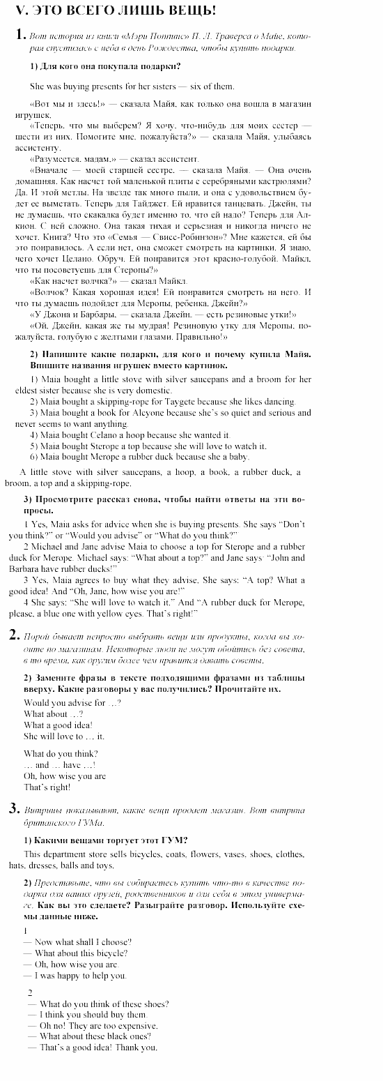 Английский язык, 6 класс, Кузовлев, Лапа, 2002, 8 Задание: 5