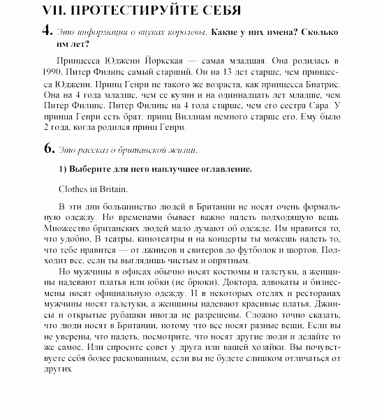 Английский язык, 6 класс, Кузовлев, Лапа, 2002, English student's book, 1 Задание: 7