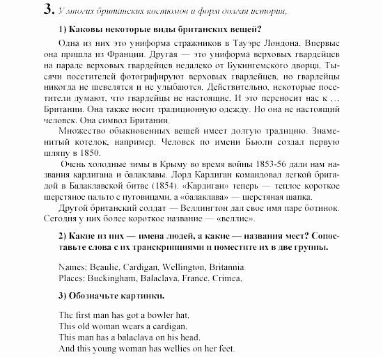 Английский язык, 6 класс, Кузовлев, Лапа, 2002, Reader, 1 Задание: 3