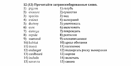Student's Book - Activity book - Home reading, 6 класс, Афанасьева, Михеева, 2010 / 2004, Unit 4. Человек и природа Задача: 12(13)