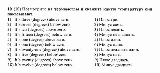 Student's Book - Activity book - Home reading, 6 класс, Афанасьева, Михеева, 2010 / 2004, Student's Book, Unit 1. Погода Задача: 10(10)