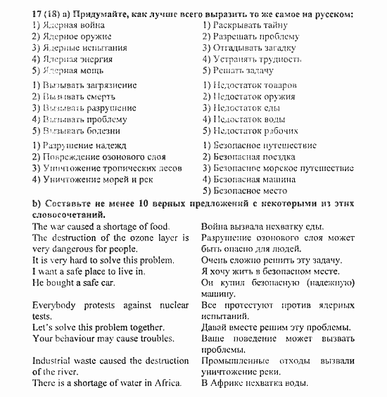 Student's Book - Activity book - Home reading, 6 класс, Афанасьева, Михеева, 2010 / 2004, Unit 4. Человек и природа Задача: 17(18)