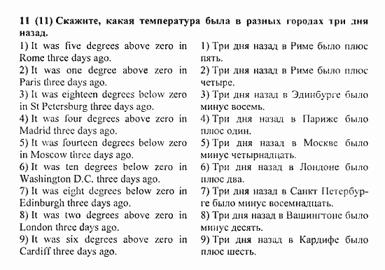 Student's Book - Activity book - Home reading, 6 класс, Афанасьева, Михеева, 2010 / 2004, Student's Book, Unit 1. Погода Задача: 11(11)