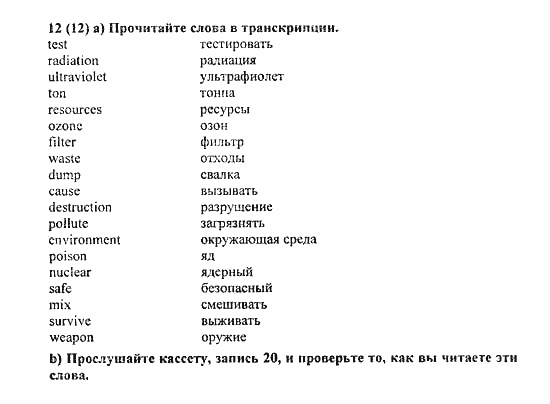 Student's Book - Activity book - Home reading, 6 класс, Афанасьева, Михеева, 2010 / 2004, Unit 5. Экология Задача: 12(12)