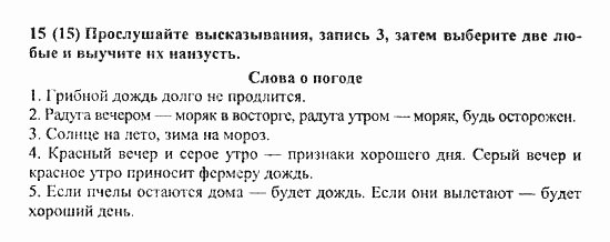 Student's Book - Activity book - Home reading, 6 класс, Афанасьева, Михеева, 2010 / 2004, Student's Book, Unit 1. Погода Задача: 15(15)