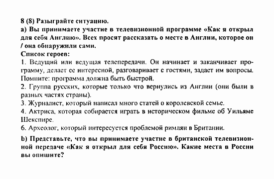 Student's Book - Activity book - Home reading, 6 класс, Афанасьева, Михеева, 2010 / 2004, Unit 11. Повторение 2 Задача: 8(8)