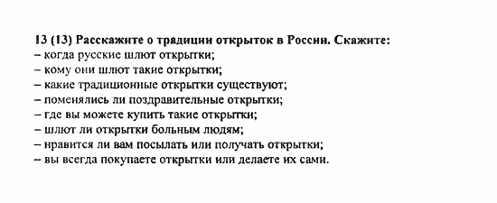 Student's Book - Activity book - Home reading, 6 класс, Афанасьева, Михеева, 2010 / 2004, Unit 11. Повторение 2 Задача: 13(13)