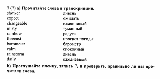 Student's Book - Activity book - Home reading, 6 класс, Афанасьева, Михеева, 2010 / 2004, Unit 2. Климат Задача: 7(7)
