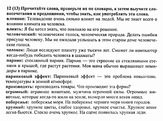 Student's Book - Activity book - Home reading, 6 класс, Афанасьева, Михеева, 2010 / 2004, Unit 2. Климат Задача: 12(13)