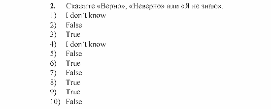 Student's Book - Activity book - Home reading, 6 класс, Афанасьева, Михеева, 2010 / 2004, Unit 2 Задача: 2
