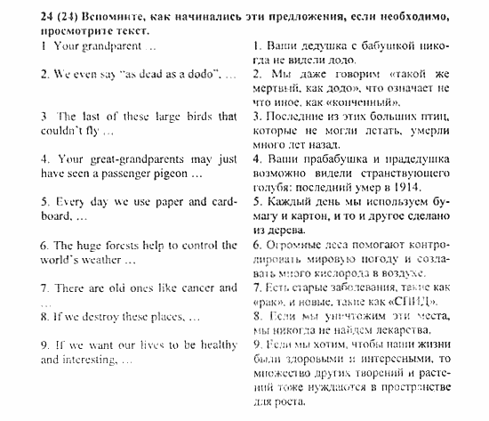 Student's Book - Activity book - Home reading, 6 класс, Афанасьева, Михеева, 2010 / 2004, Unit 3. Мир природы Задача: 24(24)