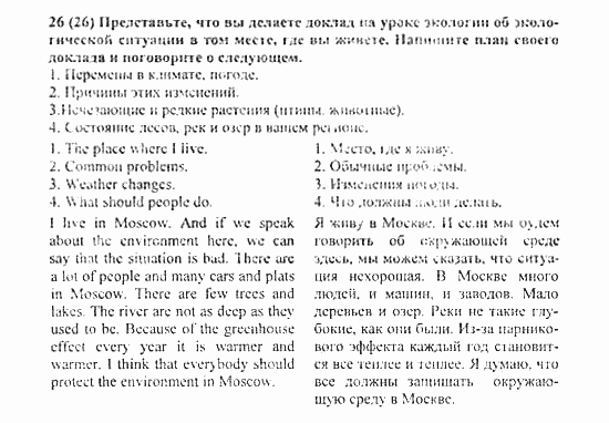 Student's Book - Activity book - Home reading, 6 класс, Афанасьева, Михеева, 2010 / 2004, Unit 3. Мир природы Задача: 26(26)