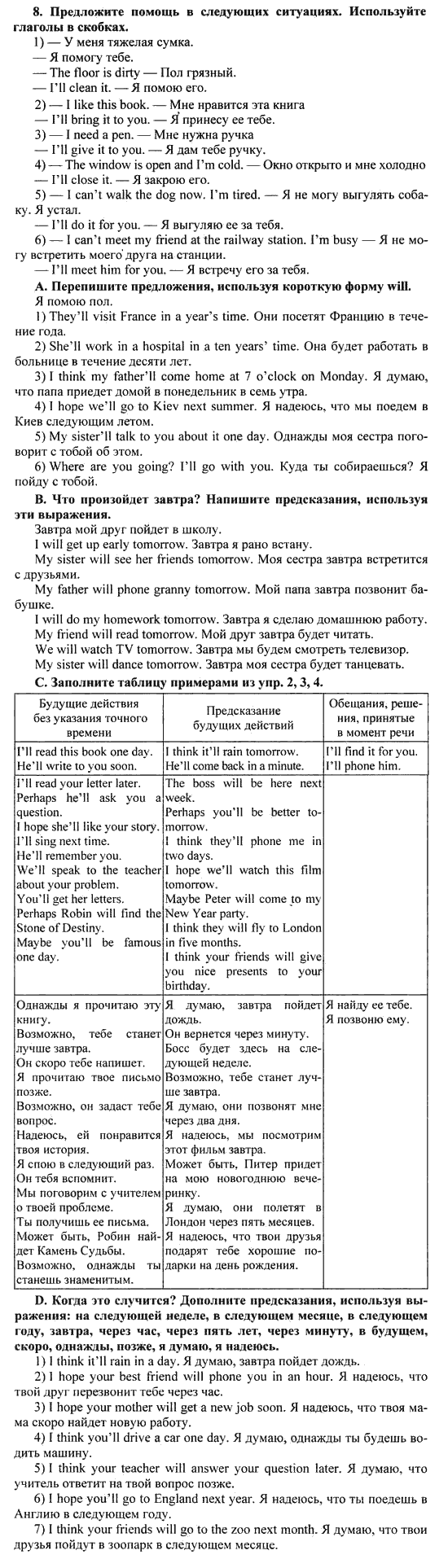 Happy English Учебник(Students Book), 6 класс, Кауфман, 2012, Урок 1,2. Простое будущее время Задание: 8