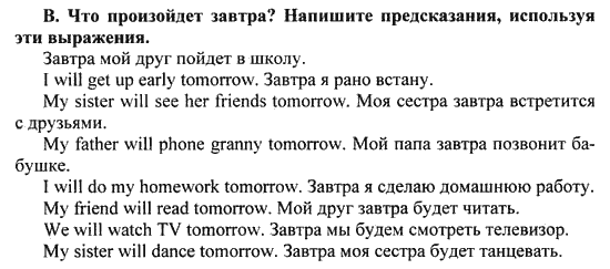 Happy English Рабочая тетрадь № 1 (WorkBook), 6 класс, Кауфман, 2012, Урок 1,2. Простое будущее время Задание: B