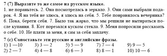 Students Book Activity book - Home reading, 6 класс, Афанасьева, Михеева, 2010-2012, Юнит 3 Задание: 7(7)