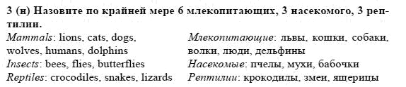 Students Book Activity book - Home reading, 6 класс, Афанасьева, Михеева, 2010-2012, Юнит 4 Задание: 3(н)