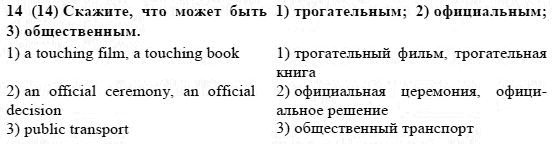 Students Book Activity book - Home reading, 6 класс, Афанасьева, Михеева, 2010-2012, Юнит 9 Задание: 14(14)