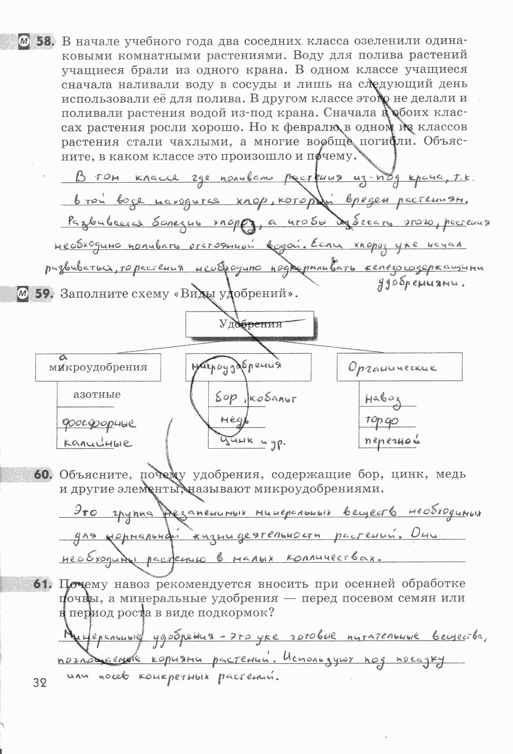 Рабочая тетрадь, 6 класс, Пасечник В.В., 2013, задание: стр. 32