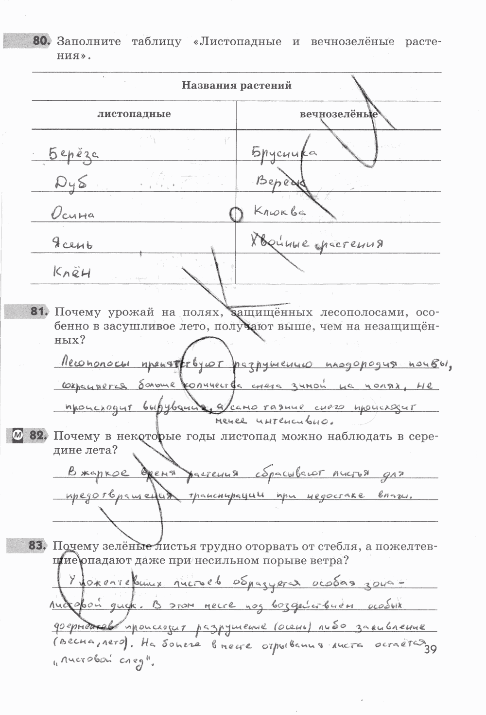 Рабочая тетрадь, 6 класс, Пасечник В.В., 2013, задание: стр. 39