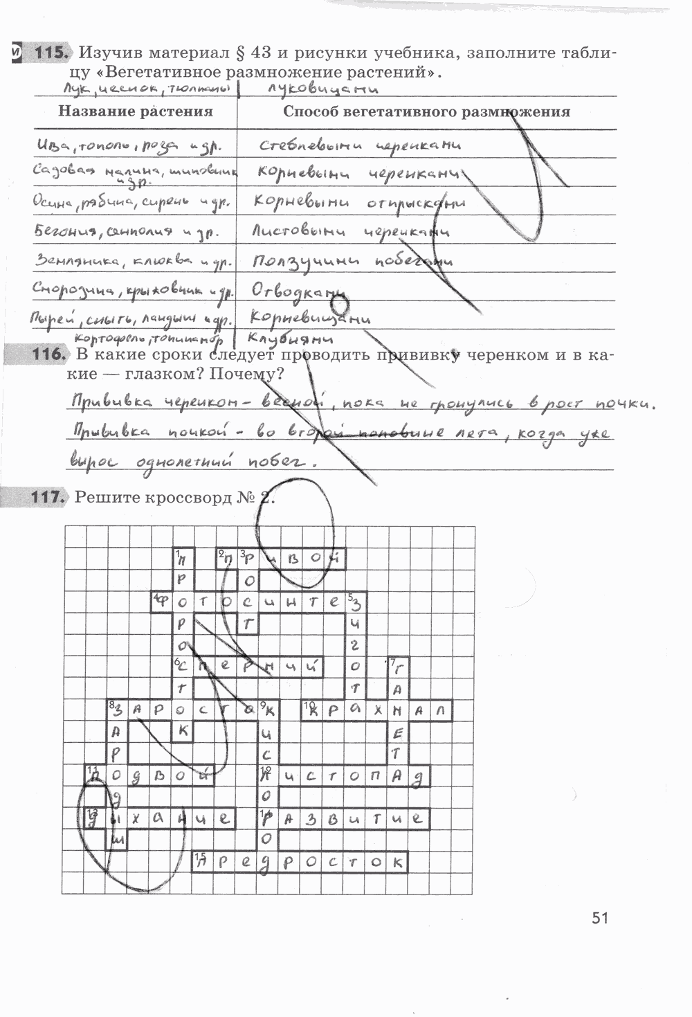 Рабочая тетрадь, 6 класс, Пасечник В.В., 2013, задание: стр. 51