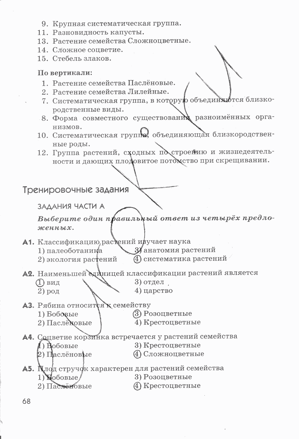 Рабочая тетрадь, 6 класс, Пасечник В.В., 2013, задание: стр. 68