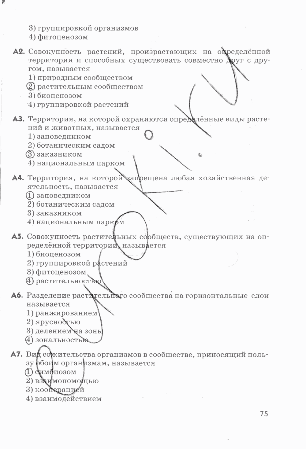 Рабочая тетрадь, 6 класс, Пасечник В.В., 2013, задание: стр. 75