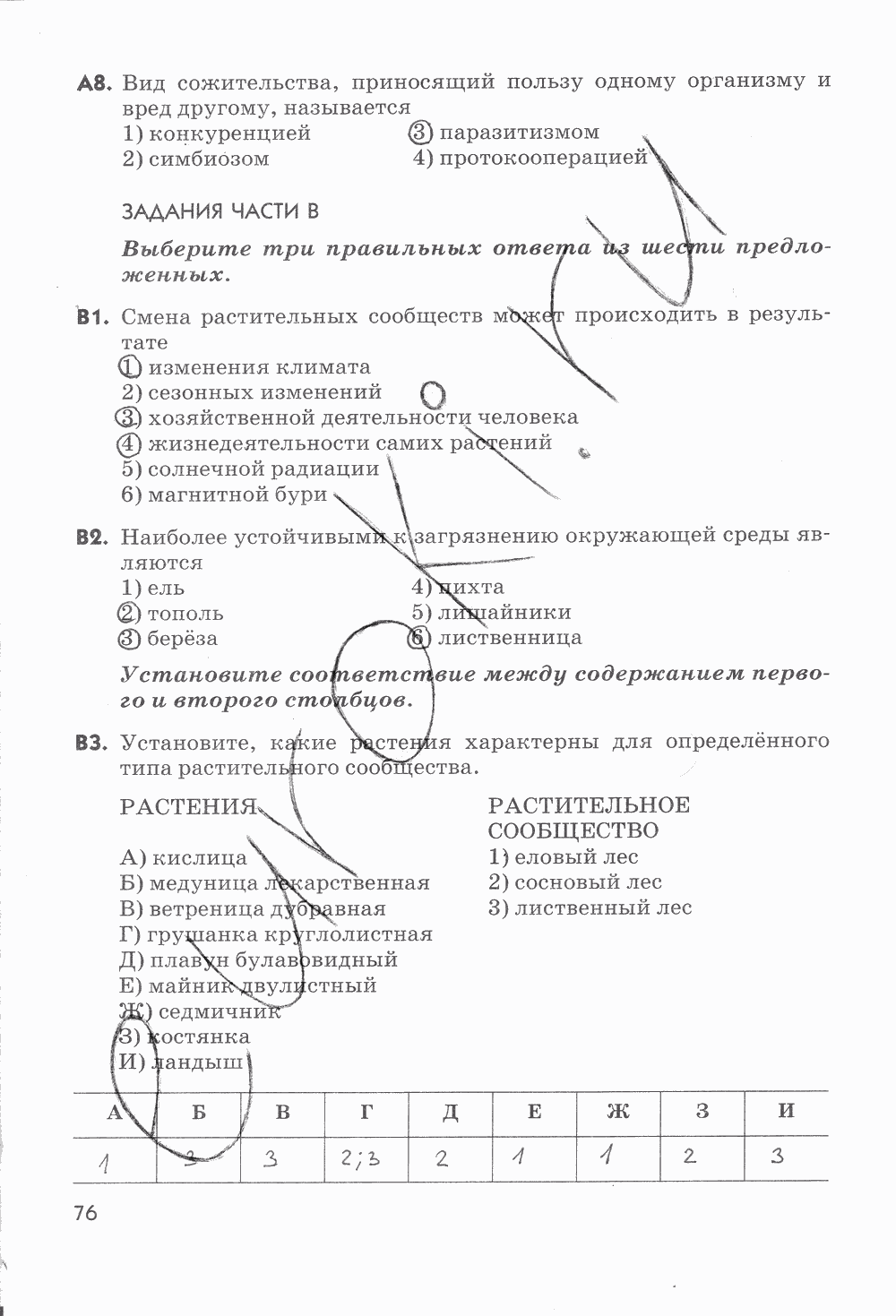 Рабочая тетрадь, 6 класс, Пасечник В.В., 2013, задание: стр. 76