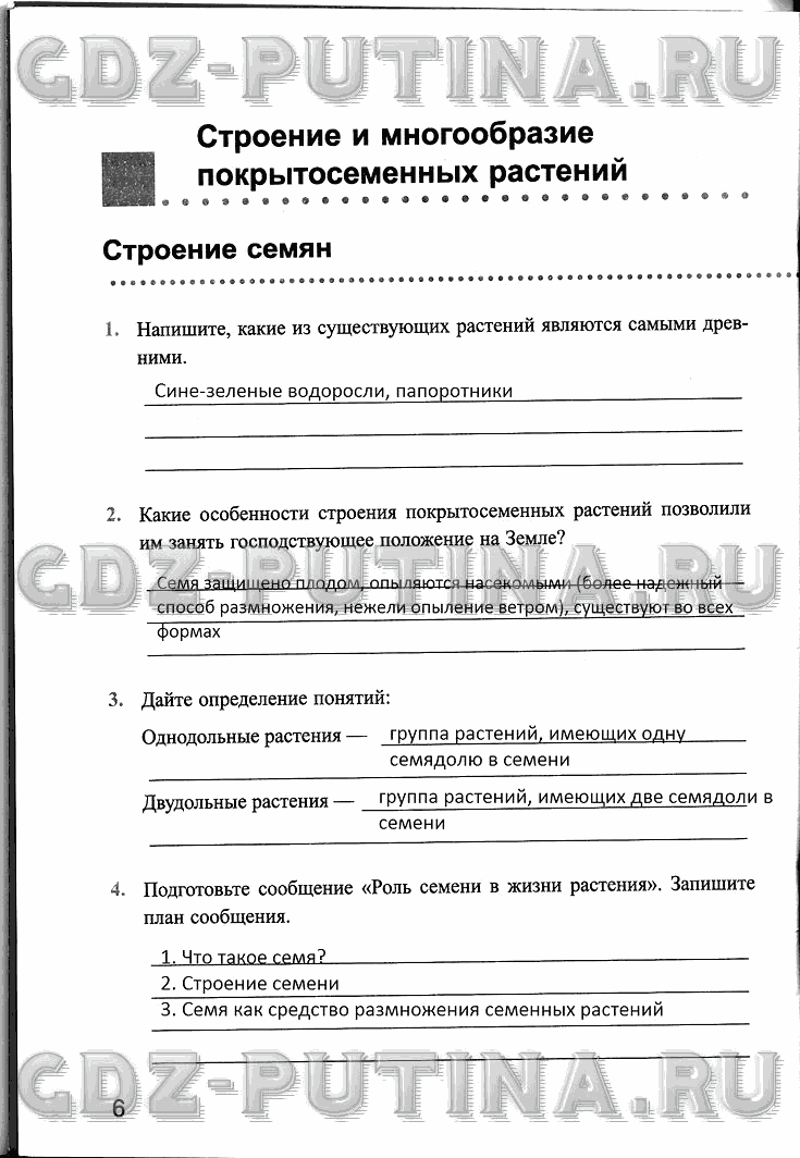 Рабочая тетрадь, 6 класс, Преображенская, 2013 - 2016, задание: 6