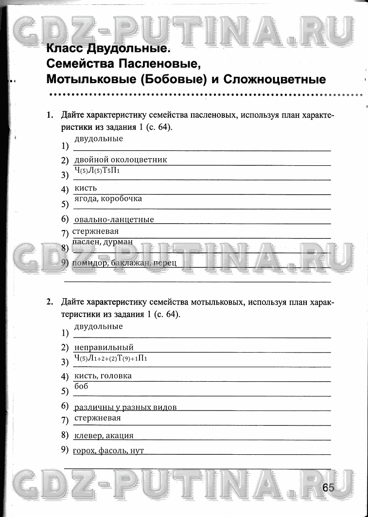 Рабочая тетрадь, 6 класс, Преображенская, 2013 - 2016, задание: 65
