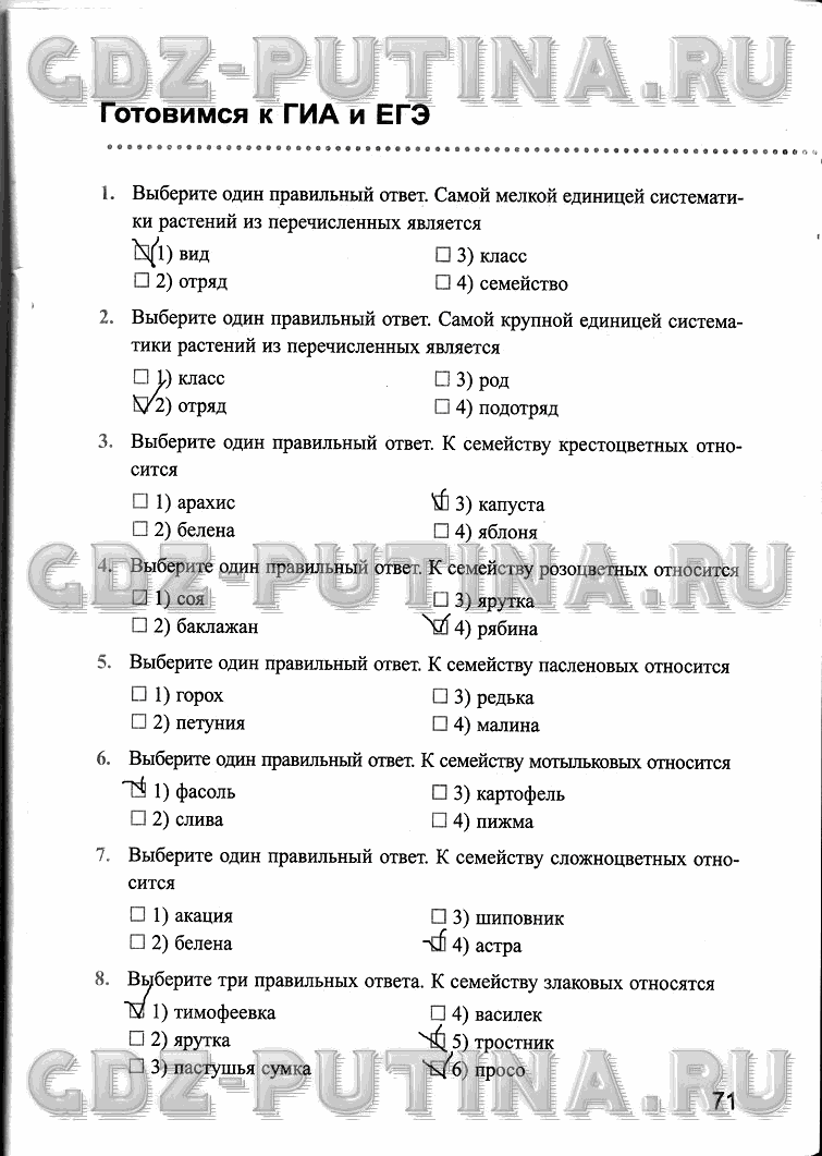 Рабочая тетрадь, 6 класс, Преображенская, 2013 - 2016, задание: 71