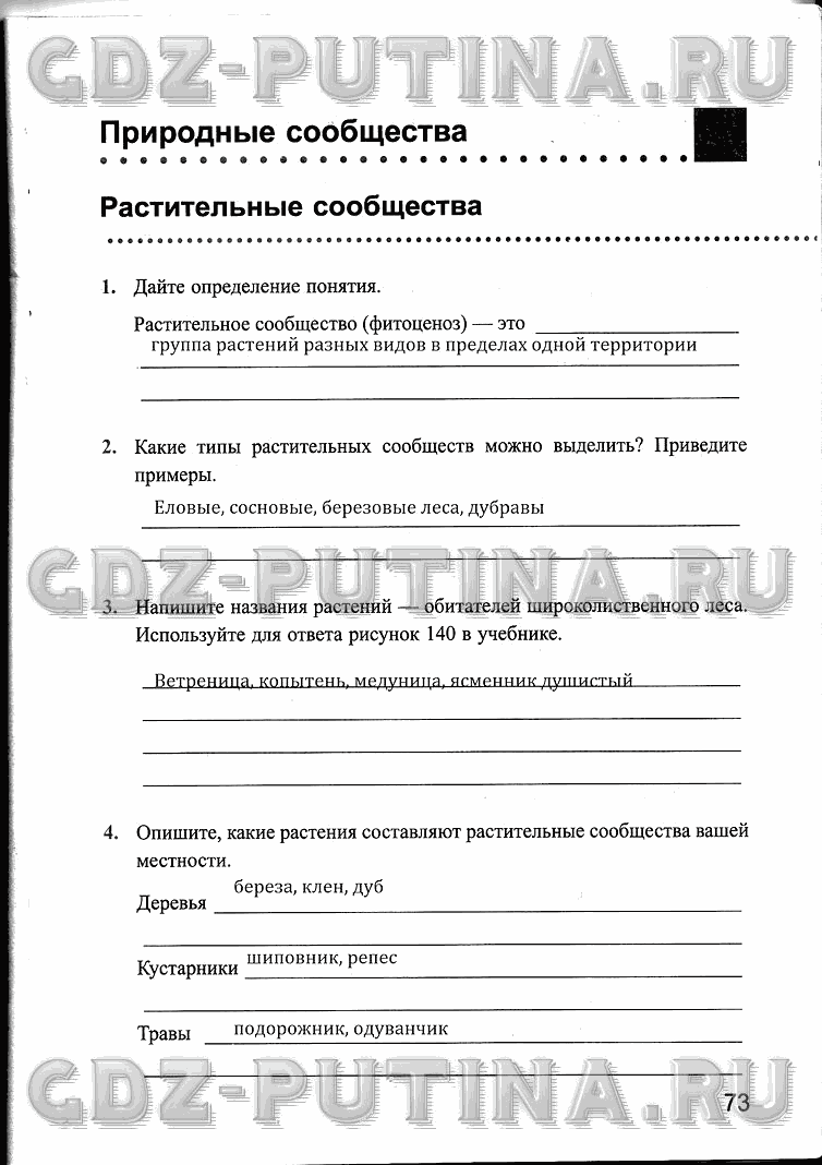 Рабочая тетрадь, 6 класс, Преображенская, 2013 - 2016, задание: 73