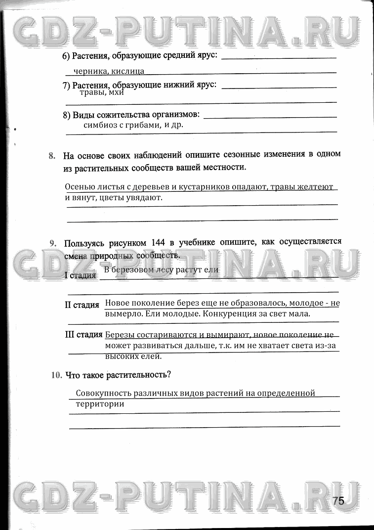 Рабочая тетрадь, 6 класс, Преображенская, 2013 - 2016, задание: 75